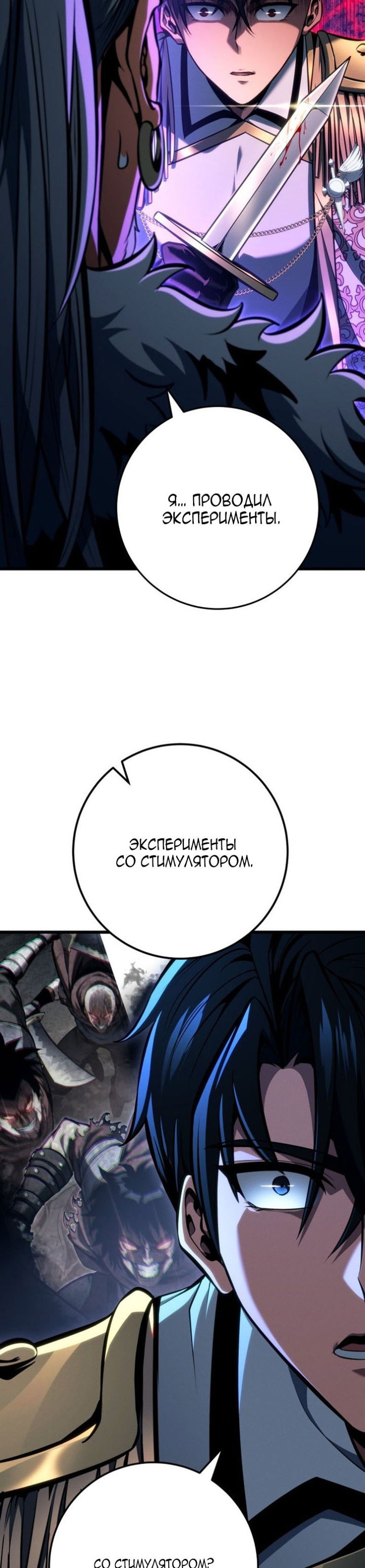 Манга Непревзойдённая регрессия убийцы драконов - Глава 69 Страница 22