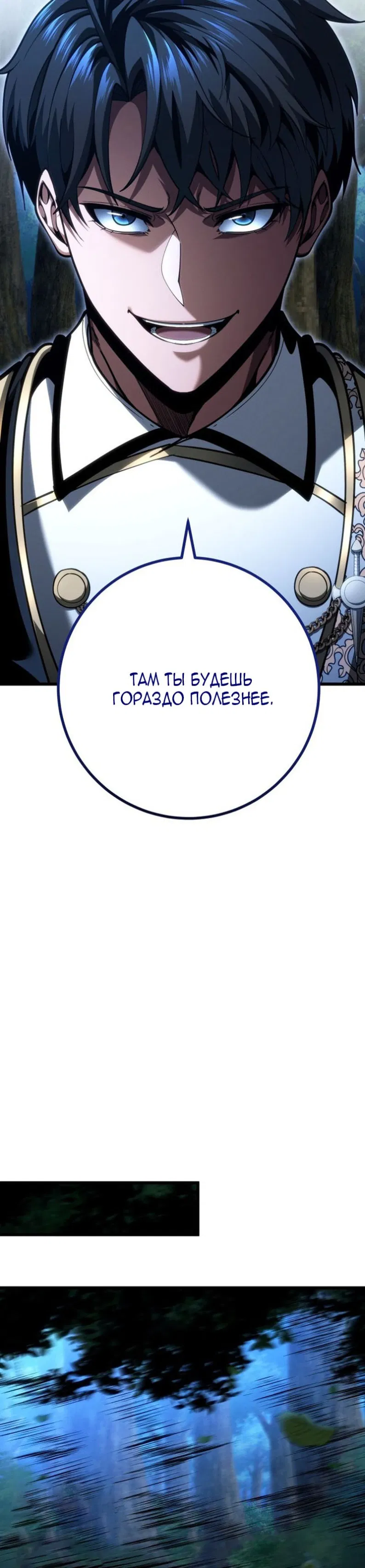 Манга Непревзойдённая регрессия убийцы драконов - Глава 69 Страница 32