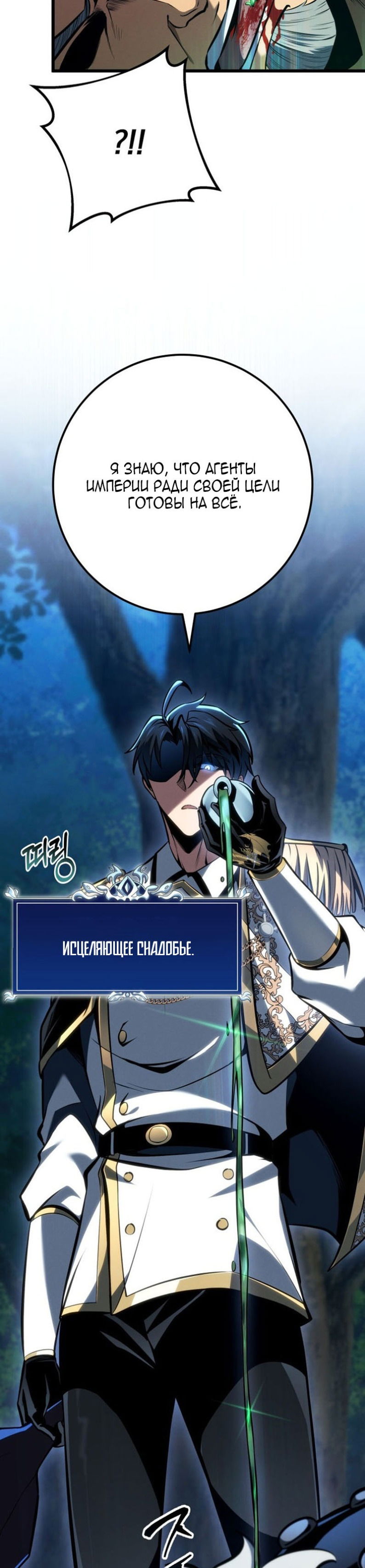 Манга Непревзойдённая регрессия убийцы драконов - Глава 69 Страница 16