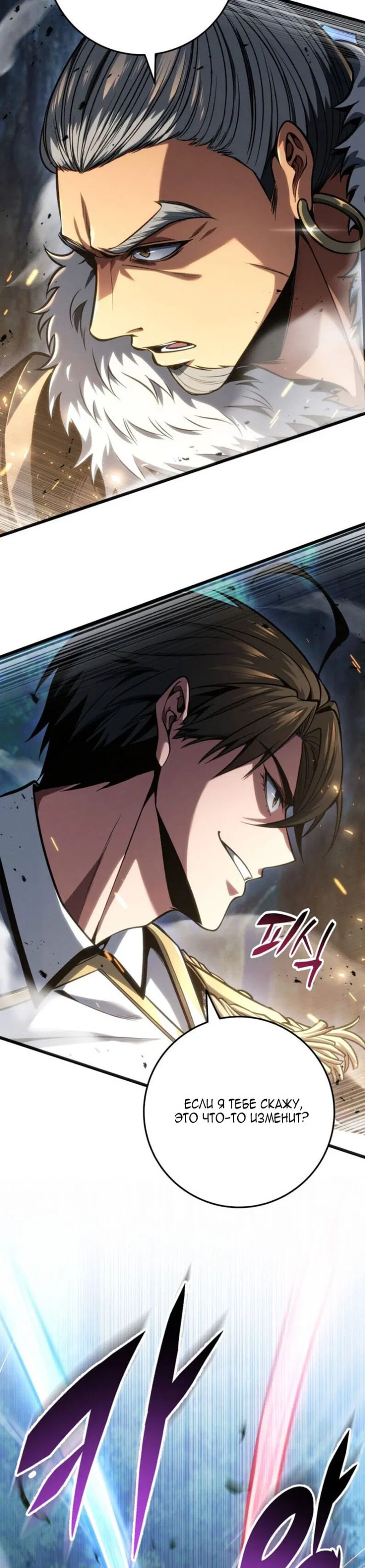 Манга Непревзойдённая регрессия убийцы драконов - Глава 69 Страница 3