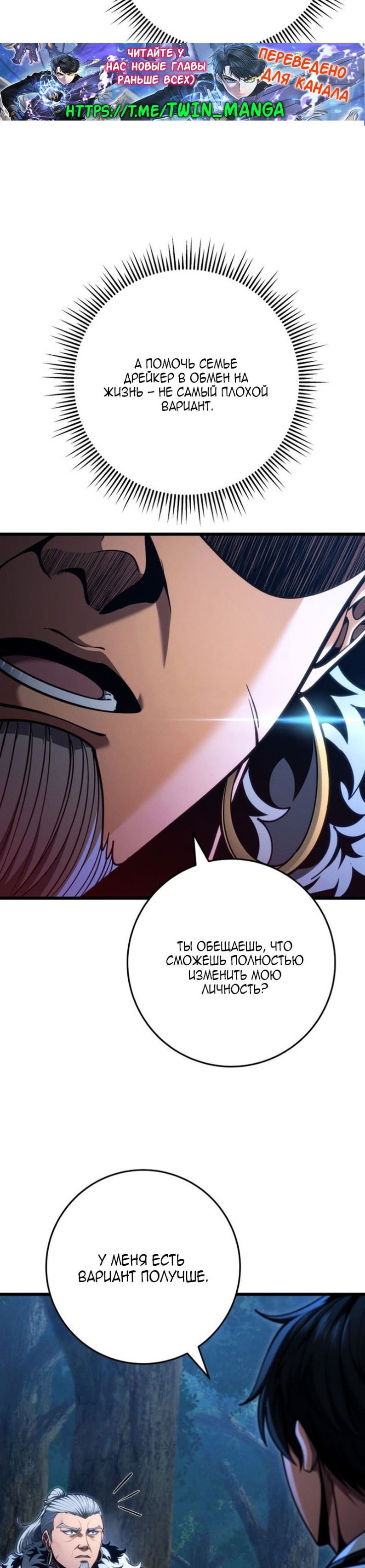 Манга Непревзойдённая регрессия убийцы драконов - Глава 69 Страница 30