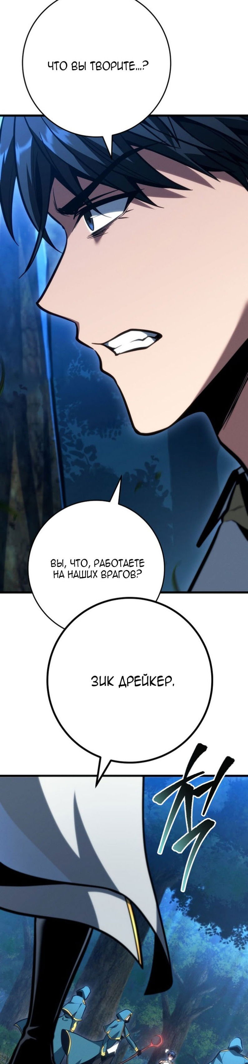 Манга Непревзойдённая регрессия убийцы драконов - Глава 69 Страница 37