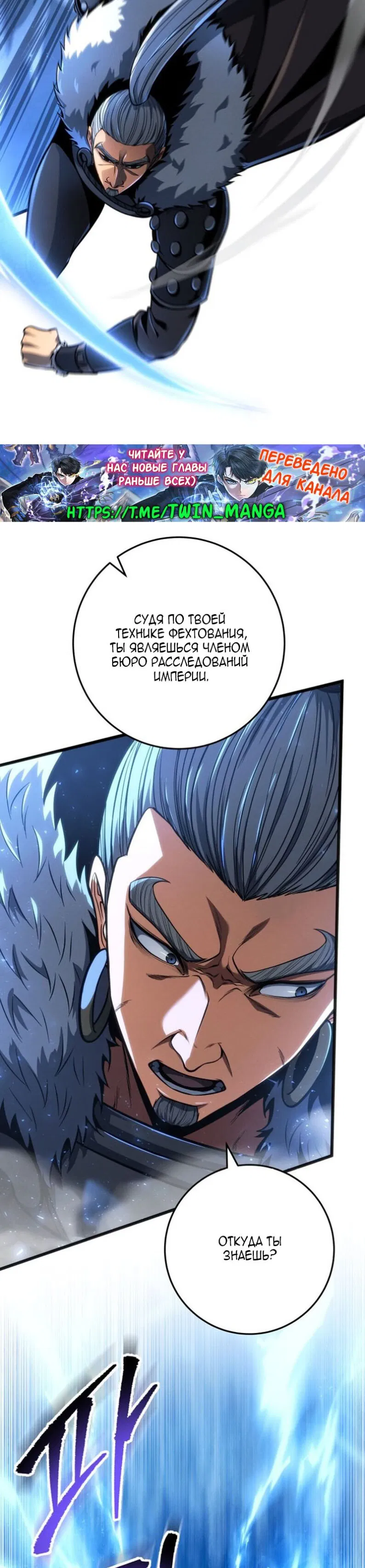 Манга Непревзойдённая регрессия убийцы драконов - Глава 69 Страница 12