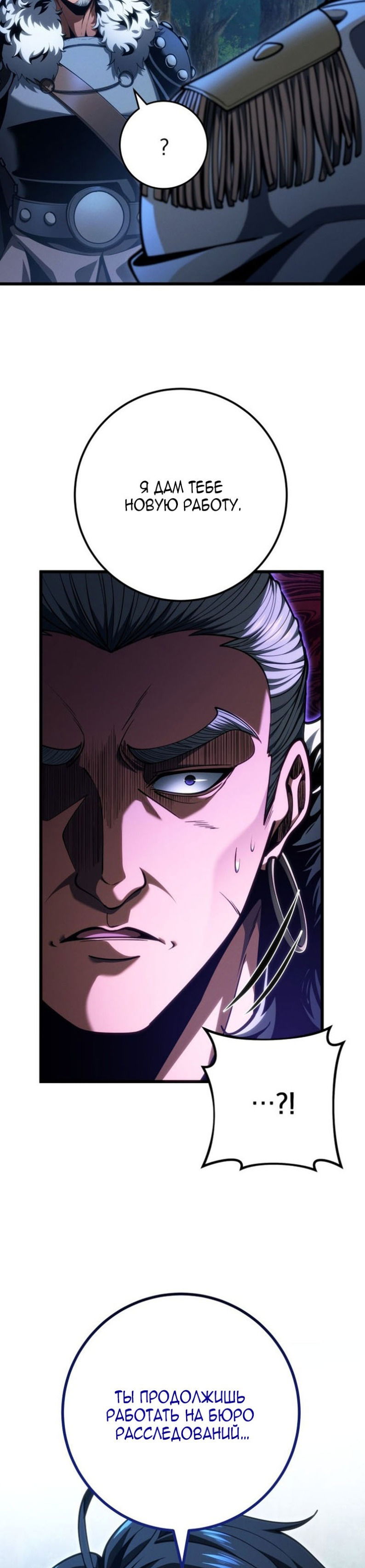 Манга Непревзойдённая регрессия убийцы драконов - Глава 69 Страница 31