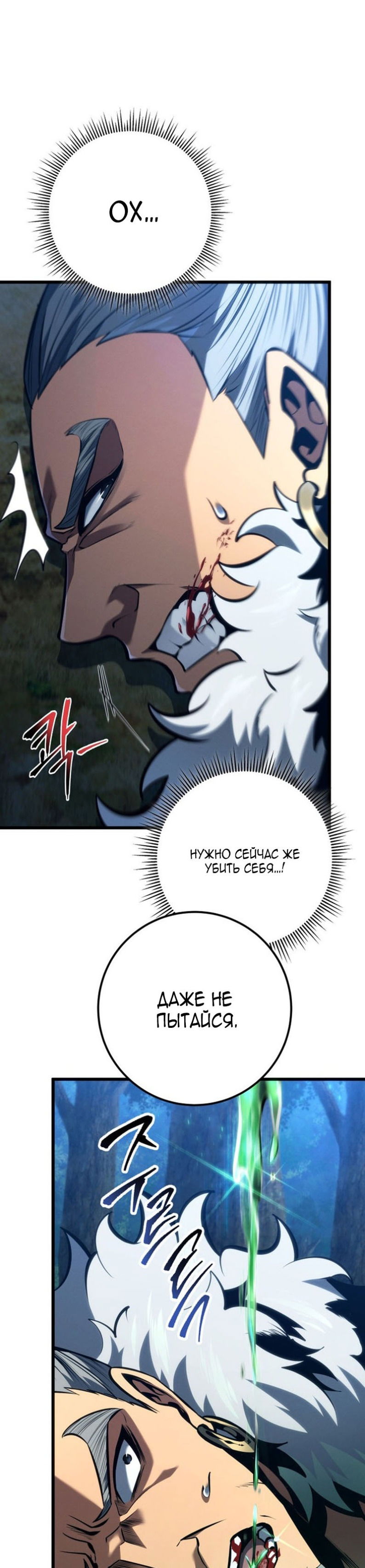 Манга Непревзойдённая регрессия убийцы драконов - Глава 69 Страница 15