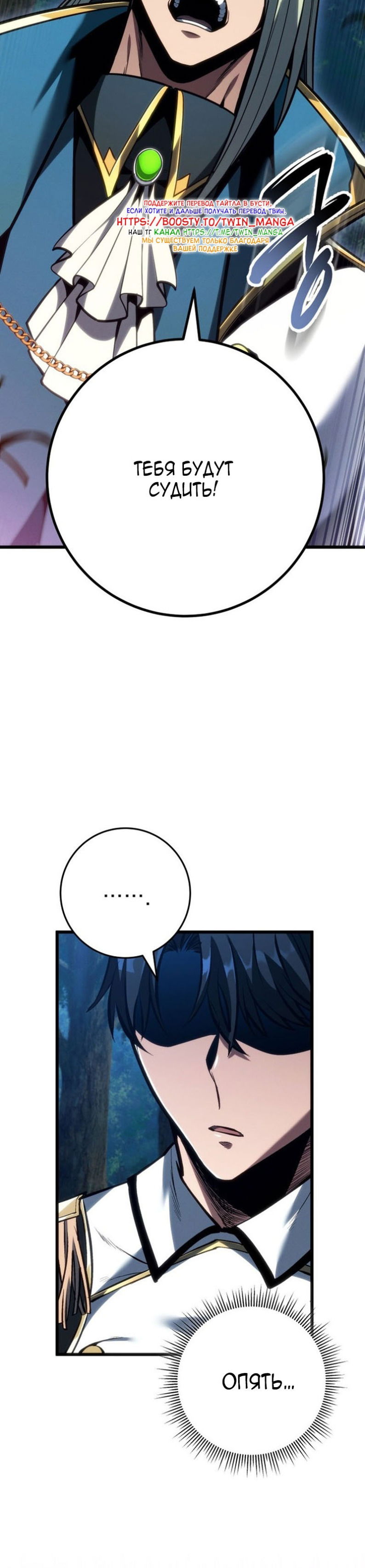 Манга Непревзойдённая регрессия убийцы драконов - Глава 69 Страница 39