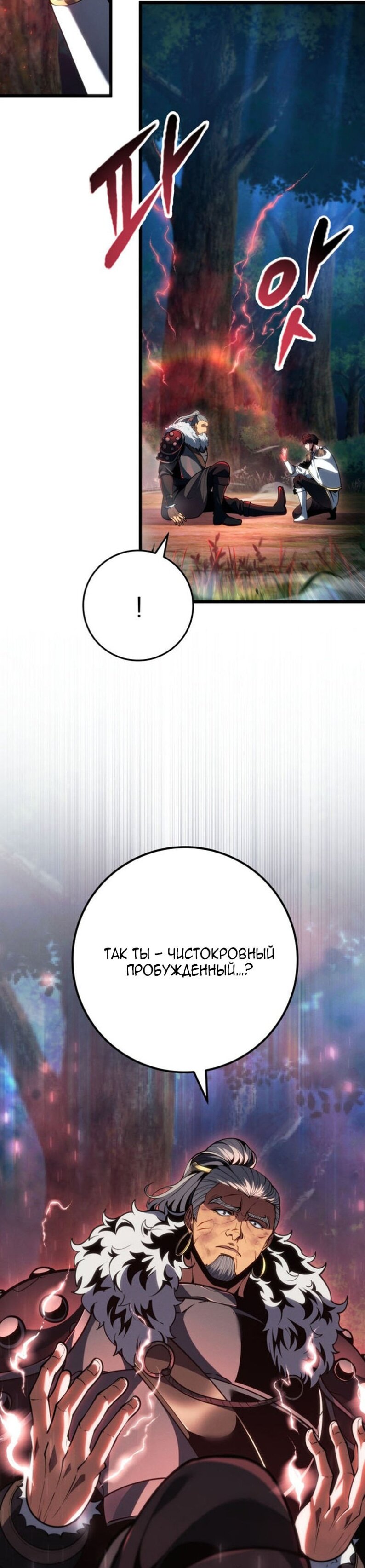 Манга Непревзойдённая регрессия убийцы драконов - Глава 69 Страница 28