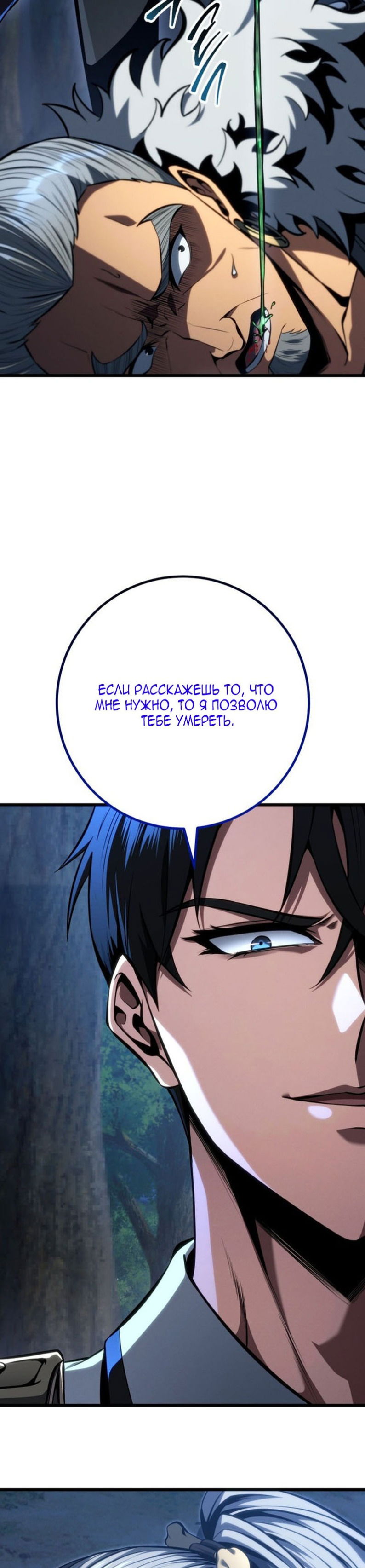 Манга Непревзойдённая регрессия убийцы драконов - Глава 69 Страница 17