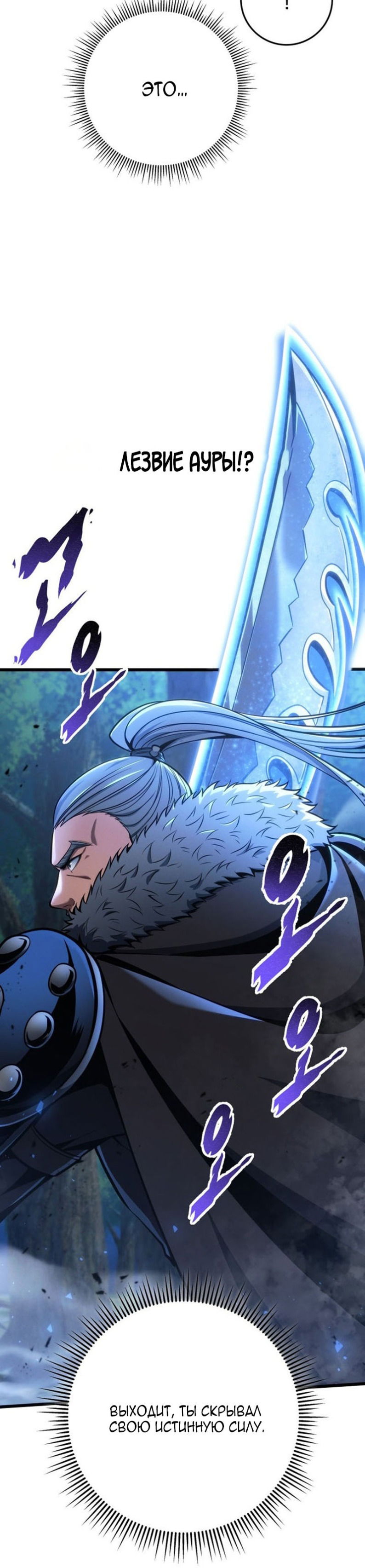 Манга Непревзойдённая регрессия убийцы драконов - Глава 69 Страница 10