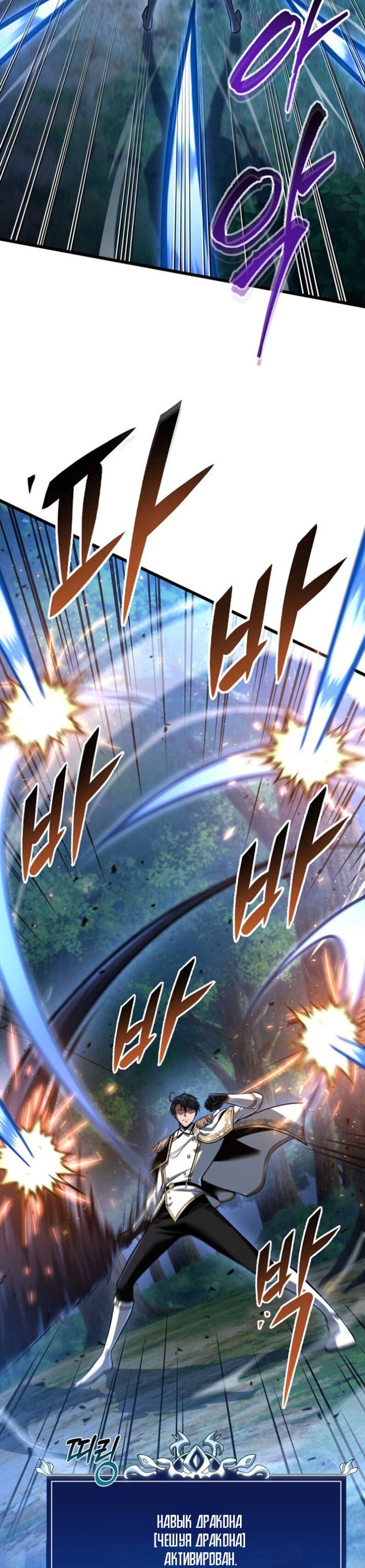 Манга Непревзойдённая регрессия убийцы драконов - Глава 69 Страница 8