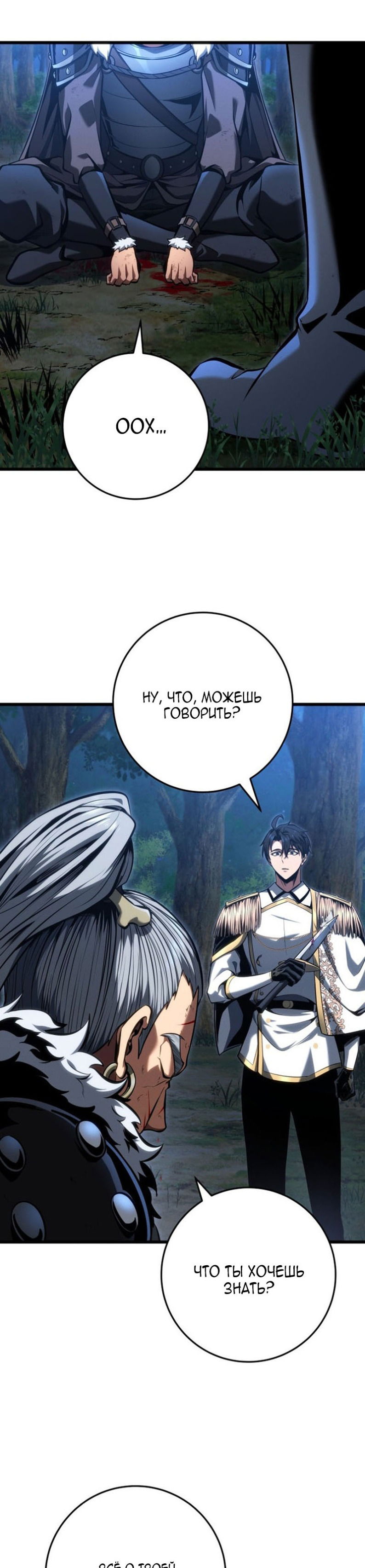 Манга Непревзойдённая регрессия убийцы драконов - Глава 69 Страница 19