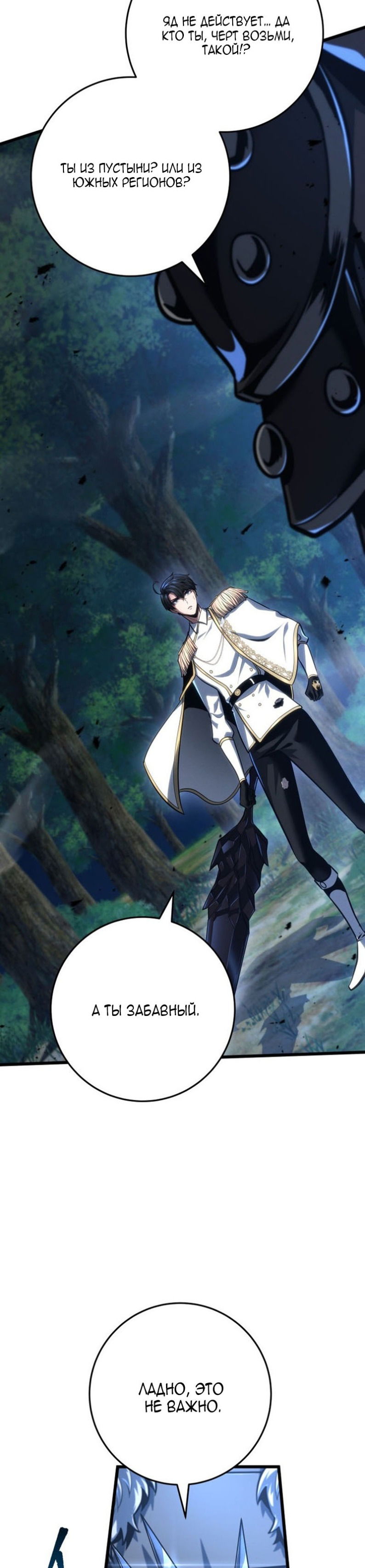 Манга Непревзойдённая регрессия убийцы драконов - Глава 69 Страница 6