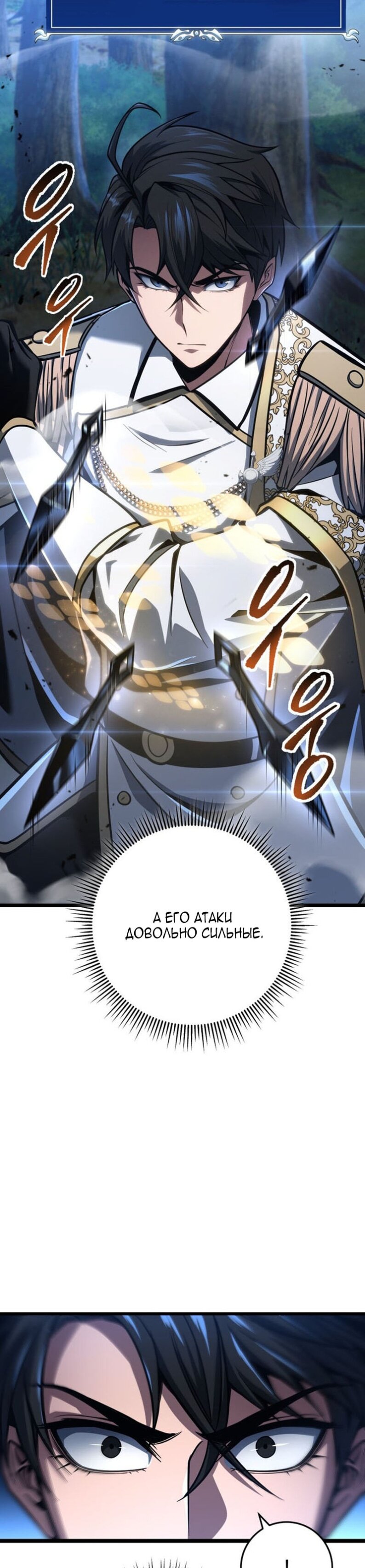 Манга Непревзойдённая регрессия убийцы драконов - Глава 69 Страница 9