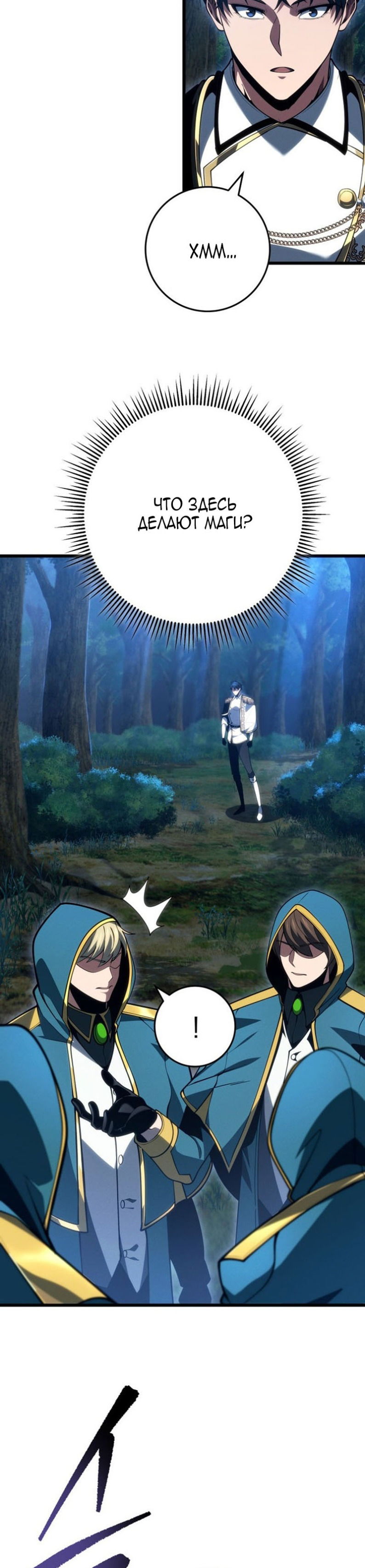 Манга Непревзойдённая регрессия убийцы драконов - Глава 69 Страница 35