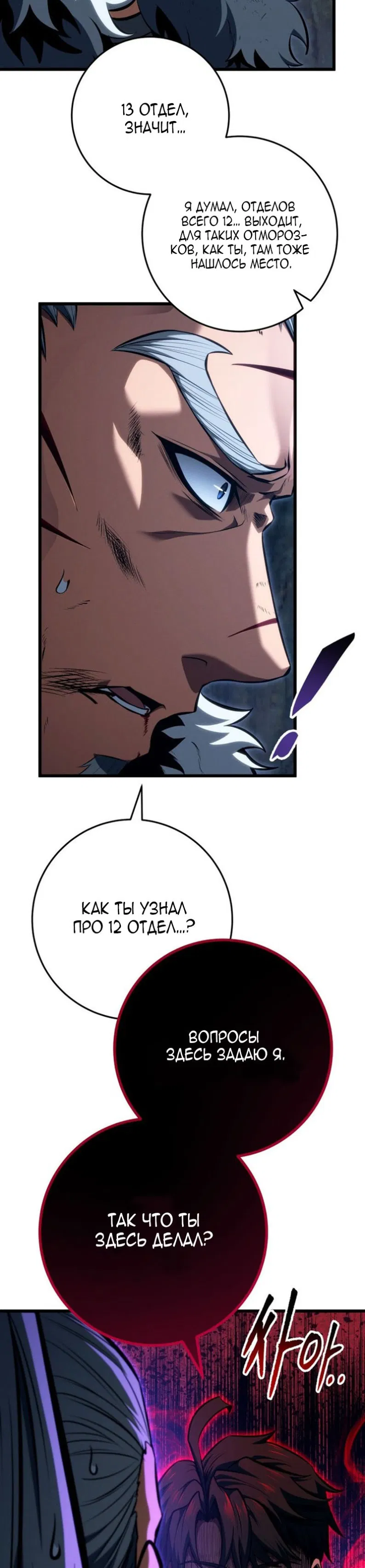 Манга Непревзойдённая регрессия убийцы драконов - Глава 69 Страница 21