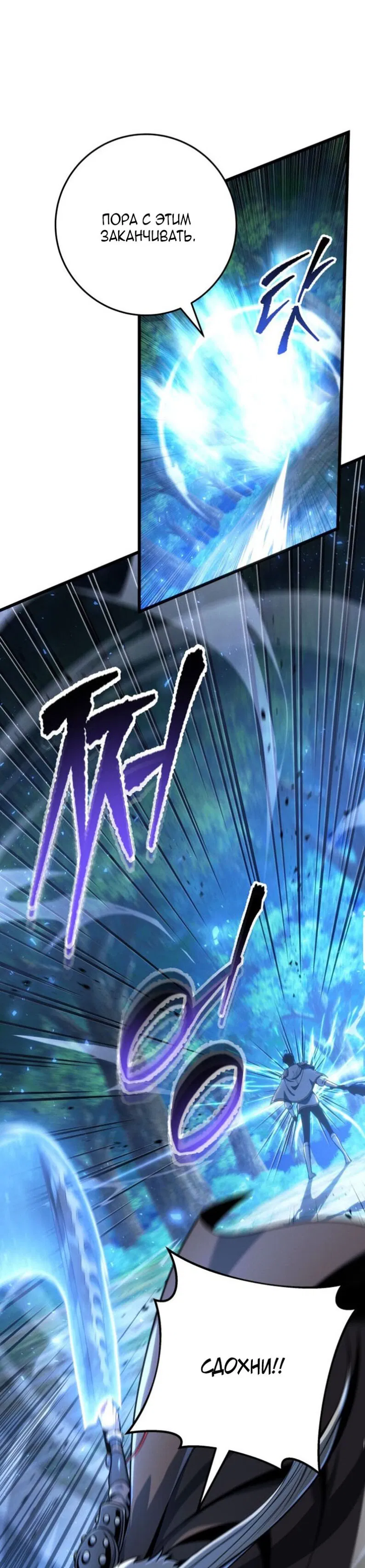 Манга Непревзойдённая регрессия убийцы драконов - Глава 69 Страница 11