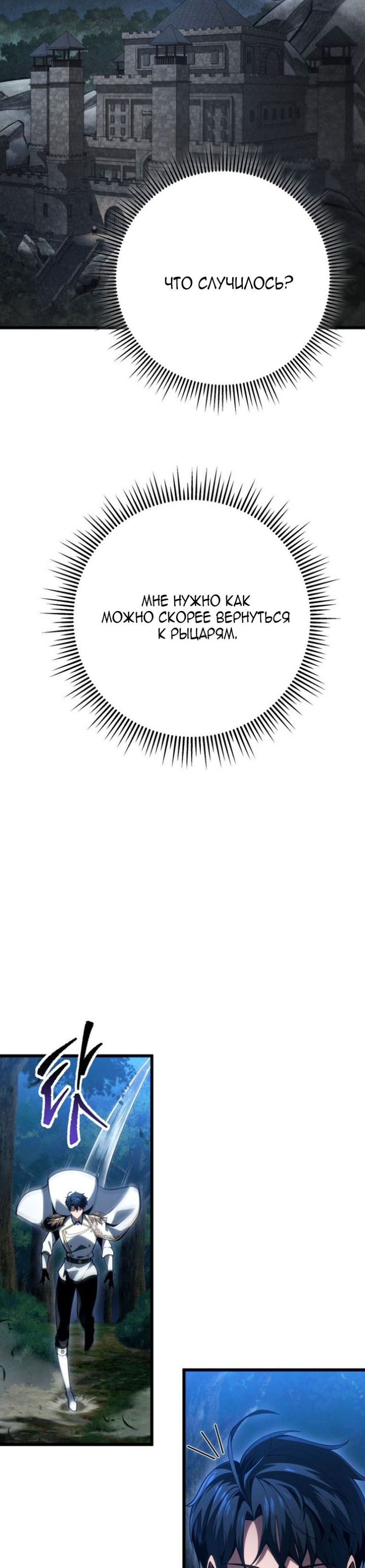 Манга Непревзойдённая регрессия убийцы драконов - Глава 69 Страница 34