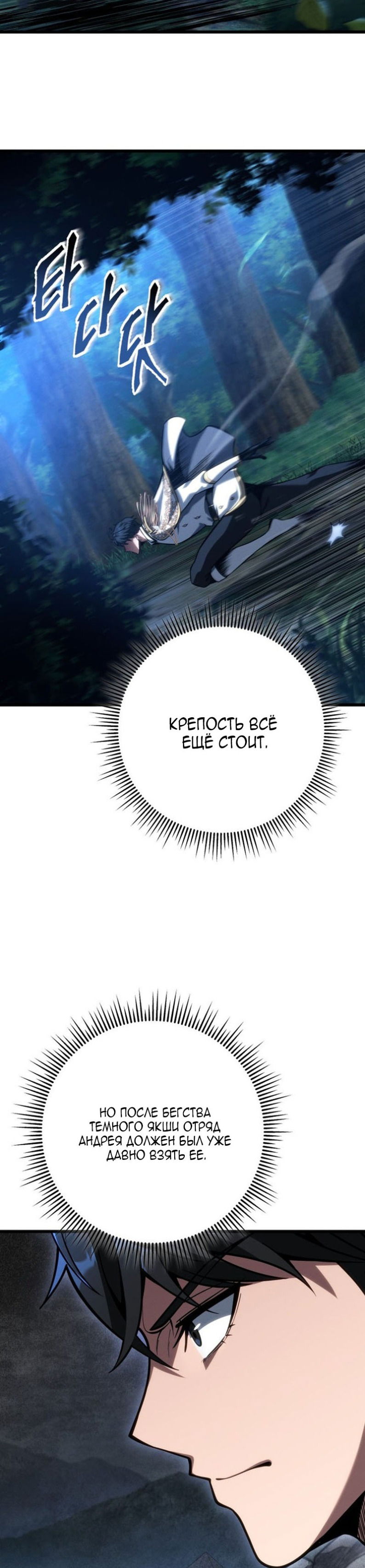 Манга Непревзойдённая регрессия убийцы драконов - Глава 69 Страница 33