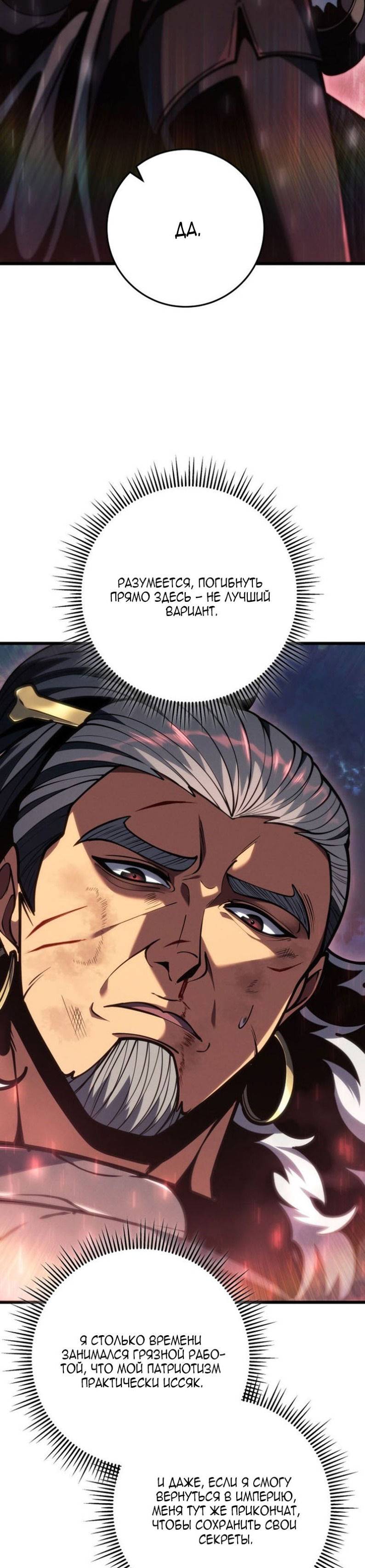 Манга Непревзойдённая регрессия убийцы драконов - Глава 69 Страница 29