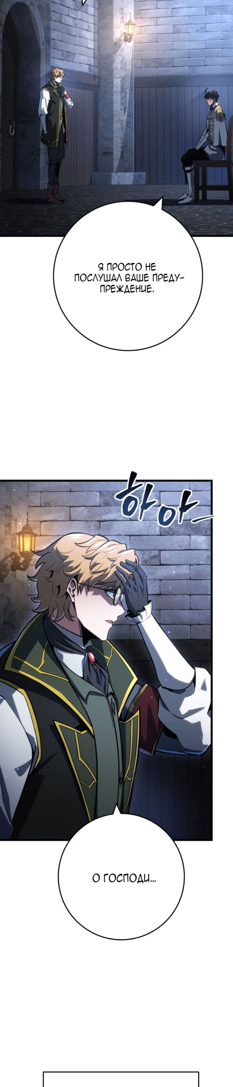 Манга Непревзойдённая регрессия убийцы драконов - Глава 70 Страница 30