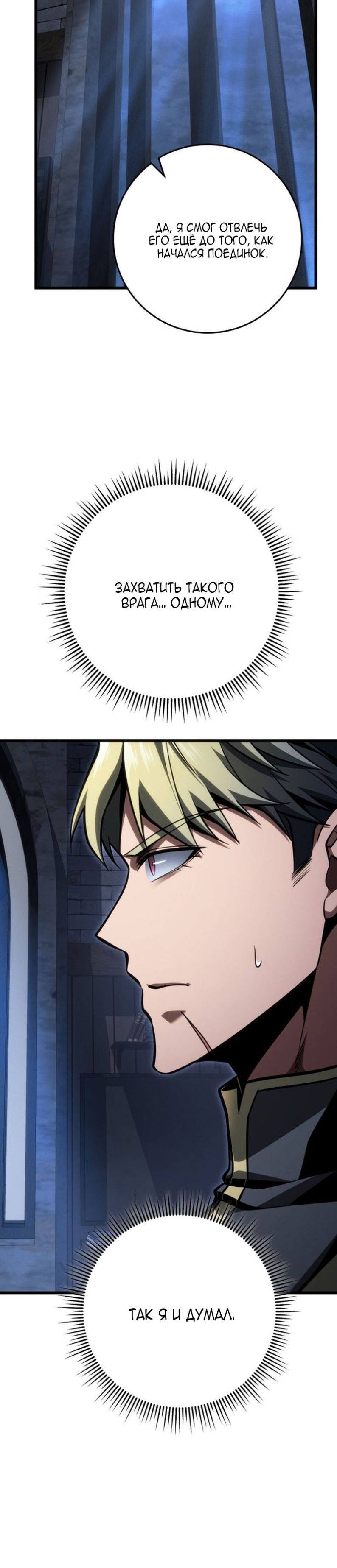 Манга Непревзойдённая регрессия убийцы драконов - Глава 70 Страница 24