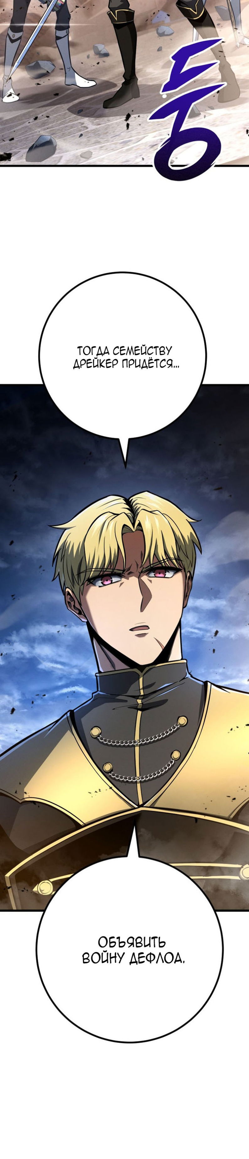 Манга Непревзойдённая регрессия убийцы драконов - Глава 70 Страница 15