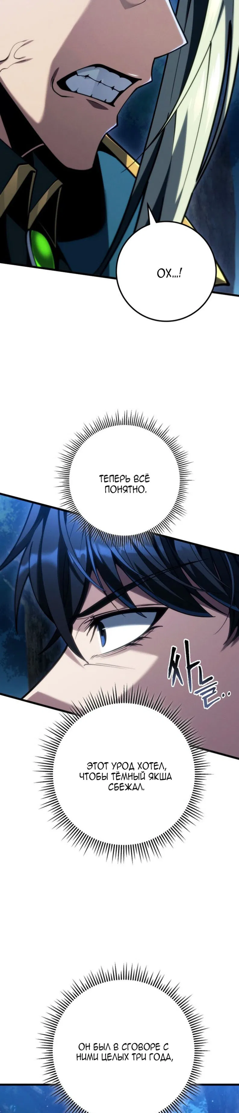 Манга Непревзойдённая регрессия убийцы драконов - Глава 70 Страница 4