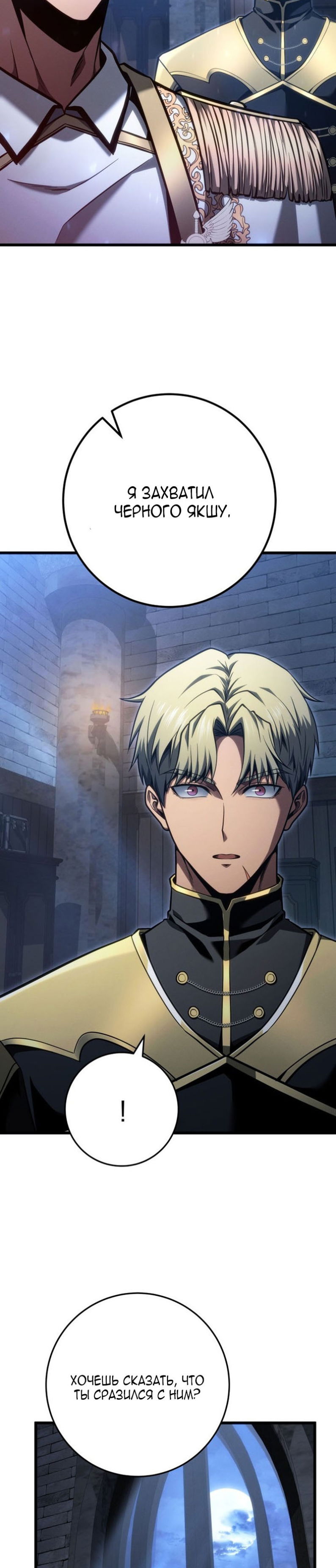 Манга Непревзойдённая регрессия убийцы драконов - Глава 70 Страница 23