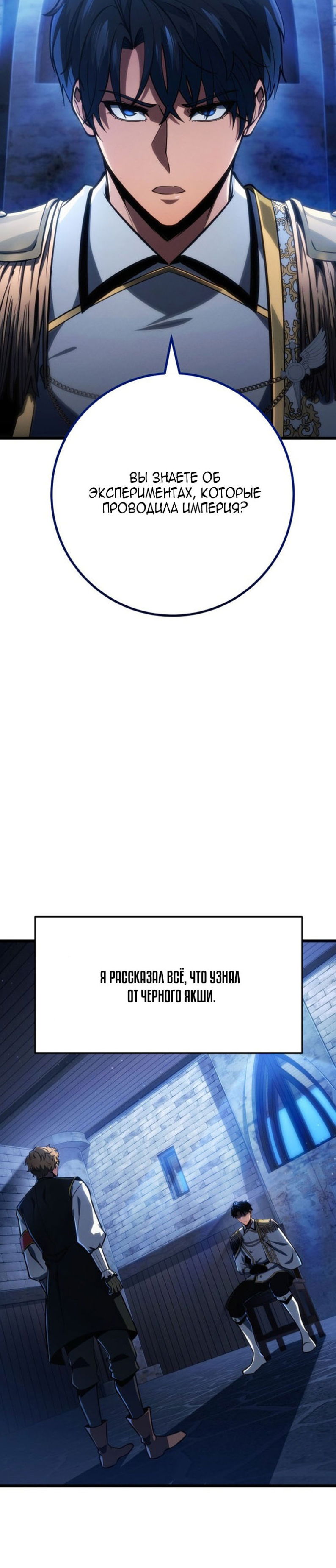 Манга Непревзойдённая регрессия убийцы драконов - Глава 70 Страница 33