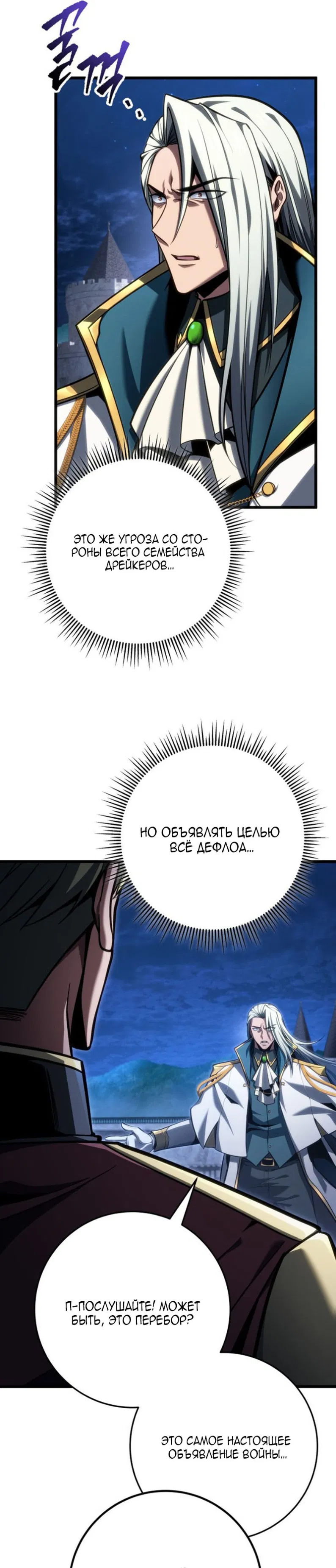 Манга Непревзойдённая регрессия убийцы драконов - Глава 70 Страница 17