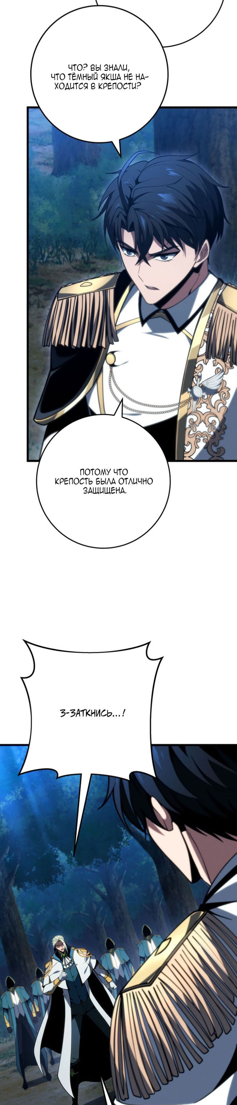 Манга Непревзойдённая регрессия убийцы драконов - Глава 70 Страница 2