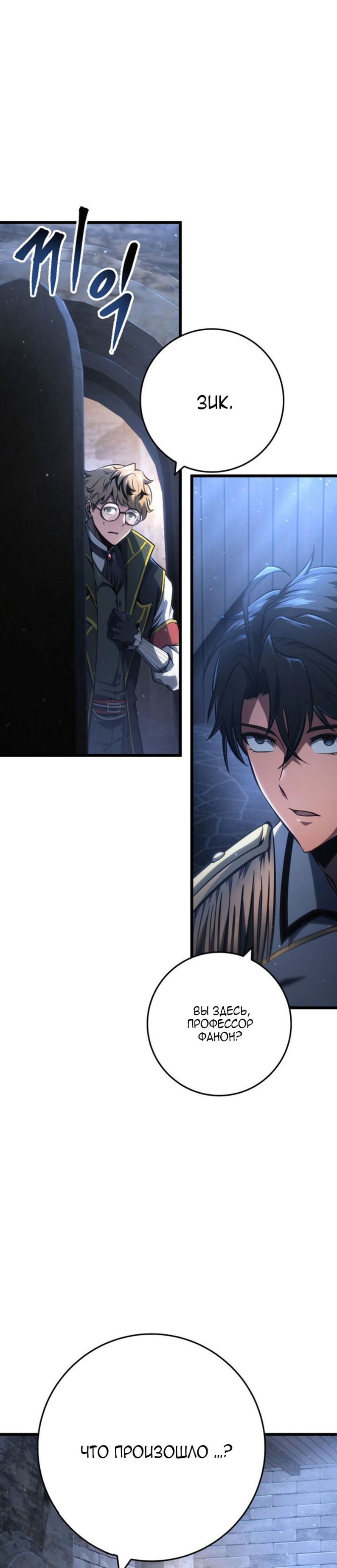 Манга Непревзойдённая регрессия убийцы драконов - Глава 70 Страница 29