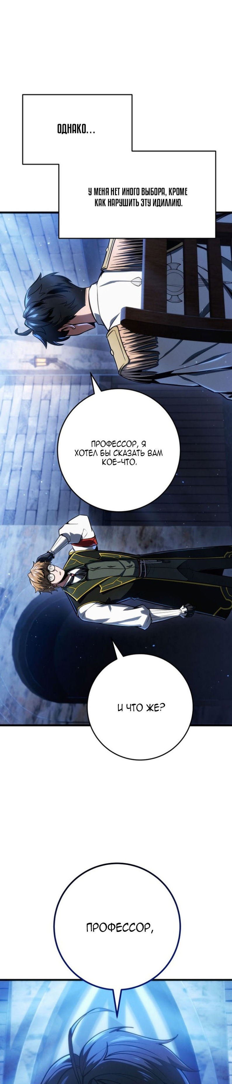 Манга Непревзойдённая регрессия убийцы драконов - Глава 70 Страница 32