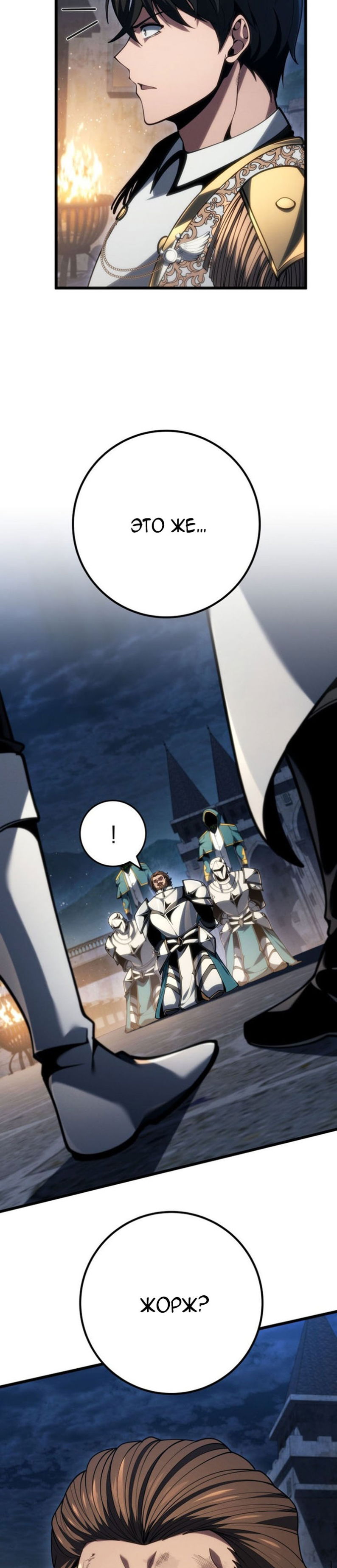 Манга Непревзойдённая регрессия убийцы драконов - Глава 70 Страница 8