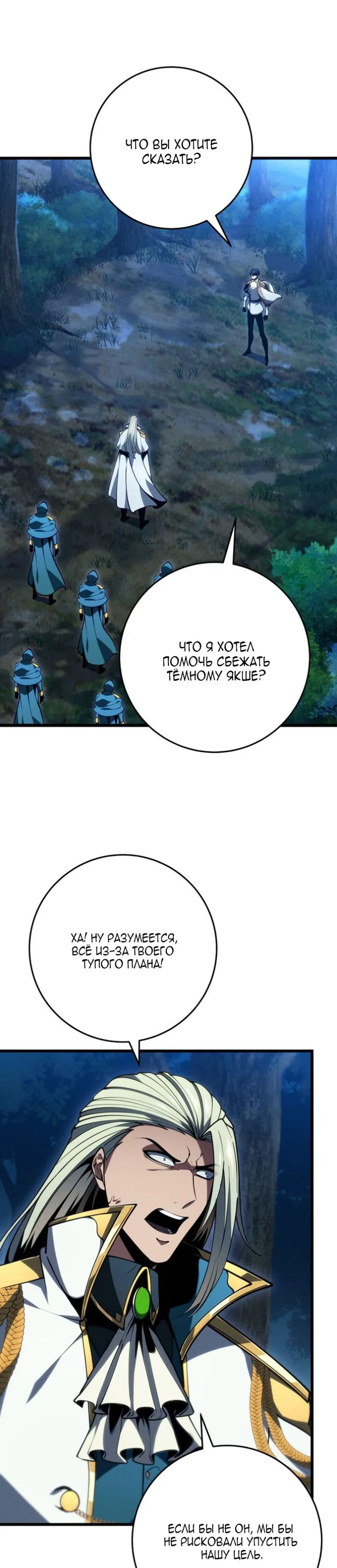 Манга Непревзойдённая регрессия убийцы драконов - Глава 70 Страница 1