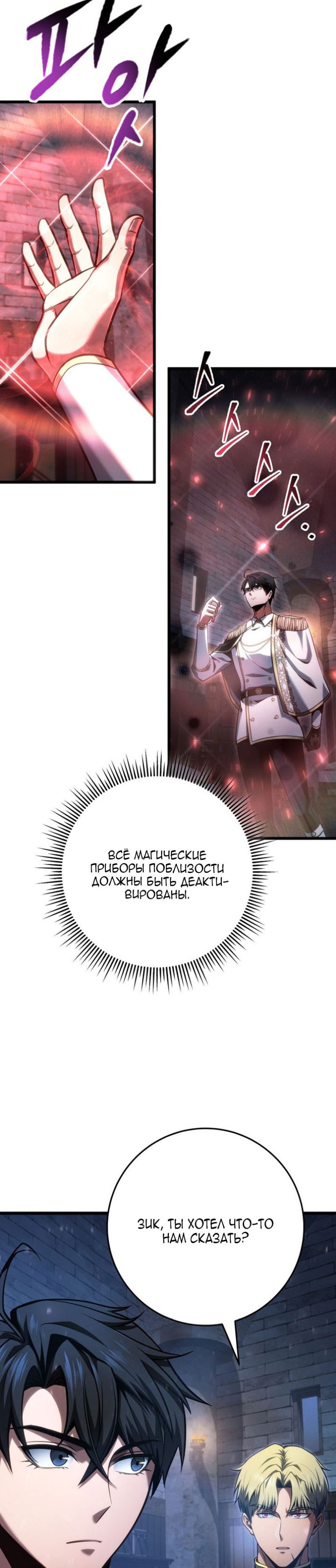 Манга Непревзойдённая регрессия убийцы драконов - Глава 70 Страница 22