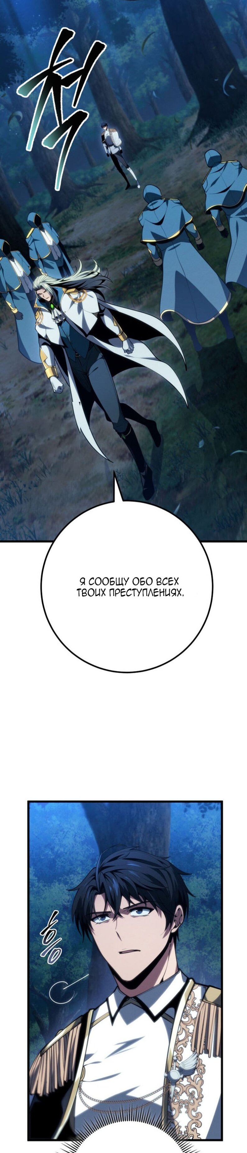 Манга Непревзойдённая регрессия убийцы драконов - Глава 70 Страница 6