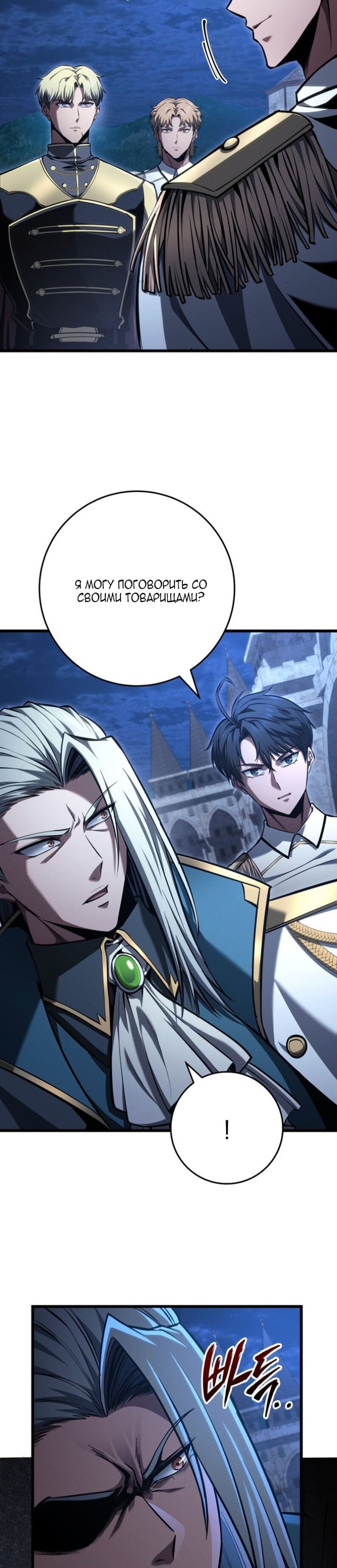 Манга Непревзойдённая регрессия убийцы драконов - Глава 70 Страница 20