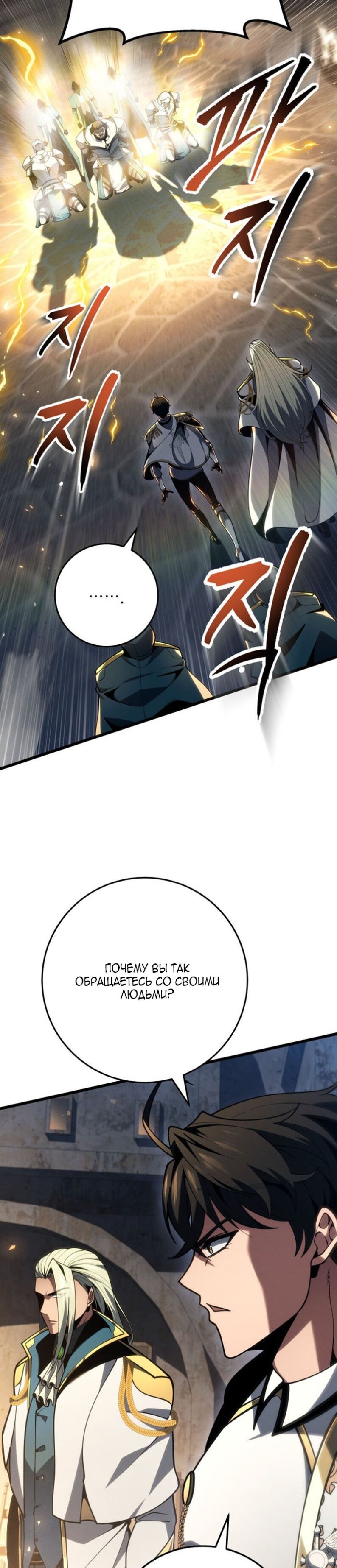 Манга Непревзойдённая регрессия убийцы драконов - Глава 70 Страница 11