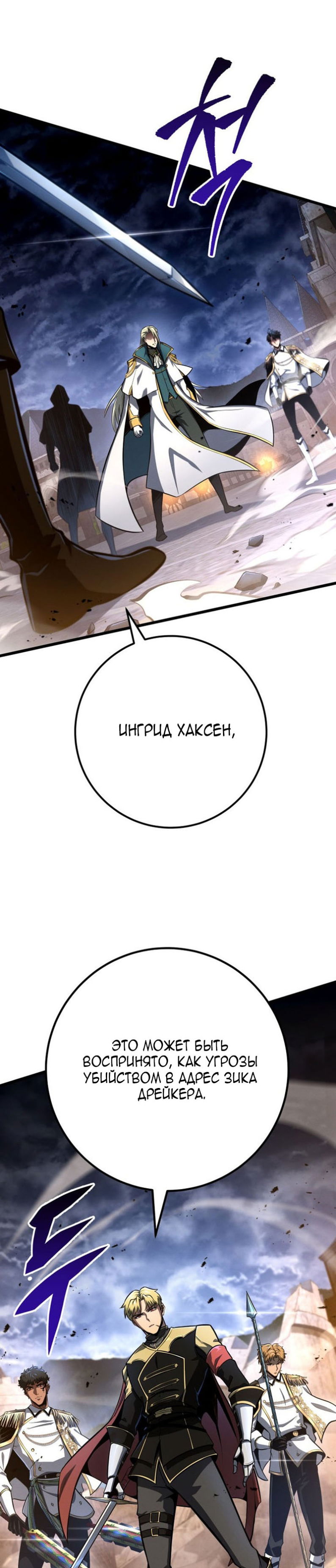 Манга Непревзойдённая регрессия убийцы драконов - Глава 70 Страница 14