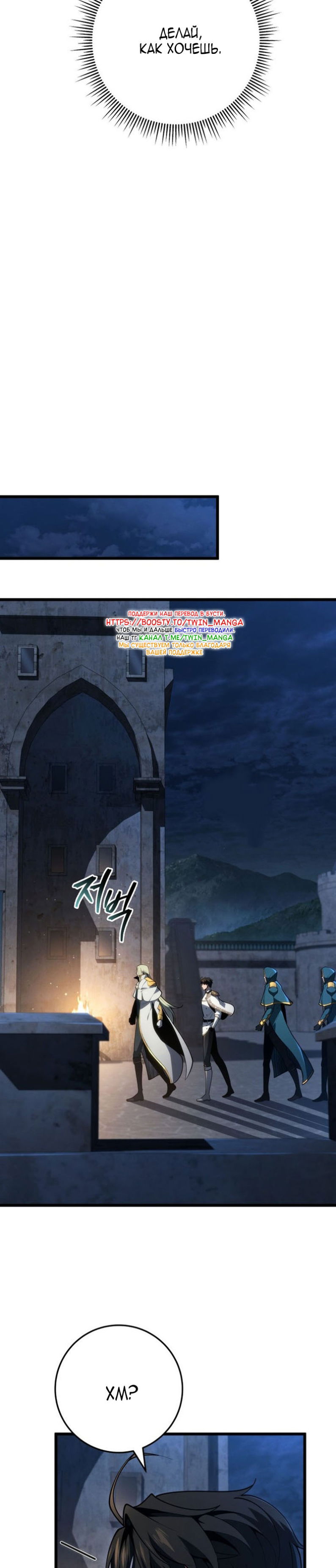 Манга Непревзойдённая регрессия убийцы драконов - Глава 70 Страница 7