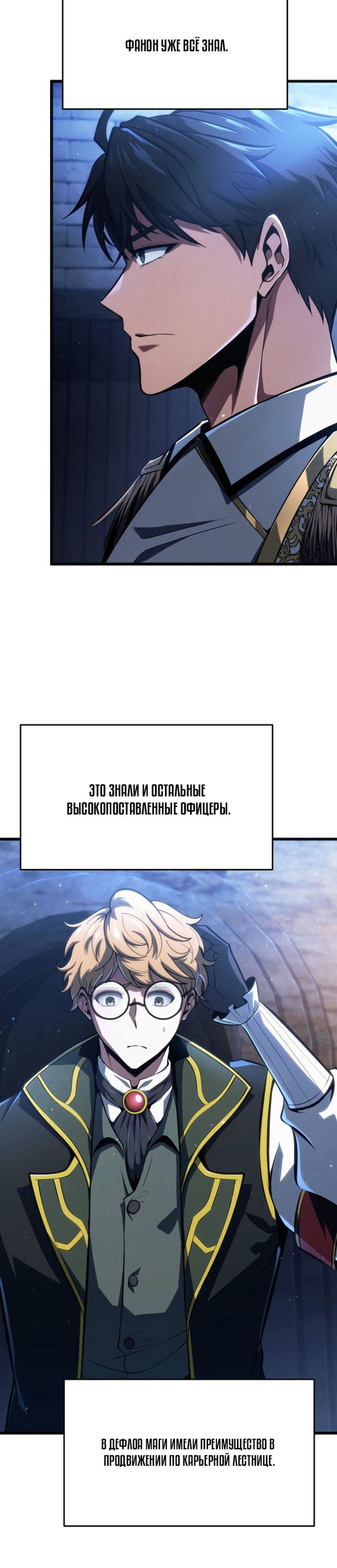 Манга Непревзойдённая регрессия убийцы драконов - Глава 70 Страница 31