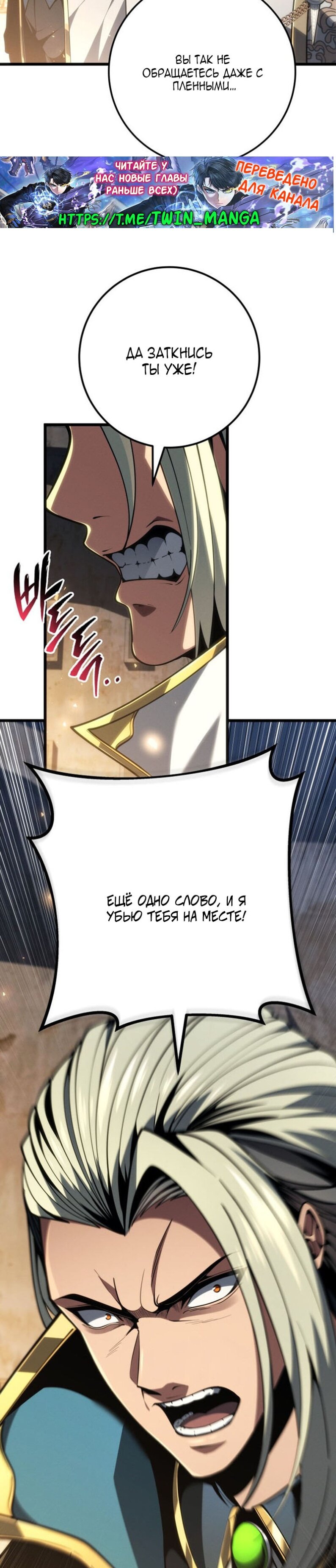 Манга Непревзойдённая регрессия убийцы драконов - Глава 70 Страница 12