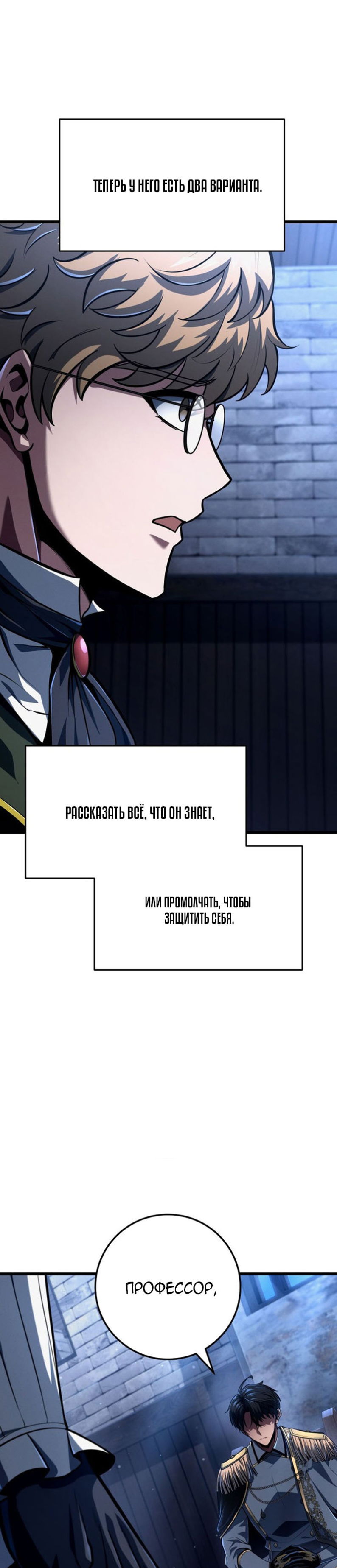 Манга Непревзойдённая регрессия убийцы драконов - Глава 70 Страница 34