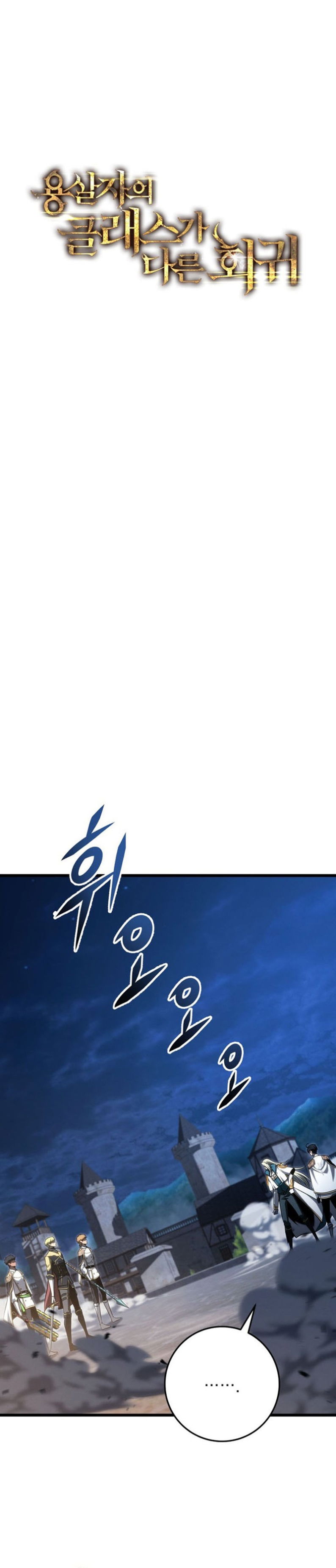 Манга Непревзойдённая регрессия убийцы драконов - Глава 70 Страница 16