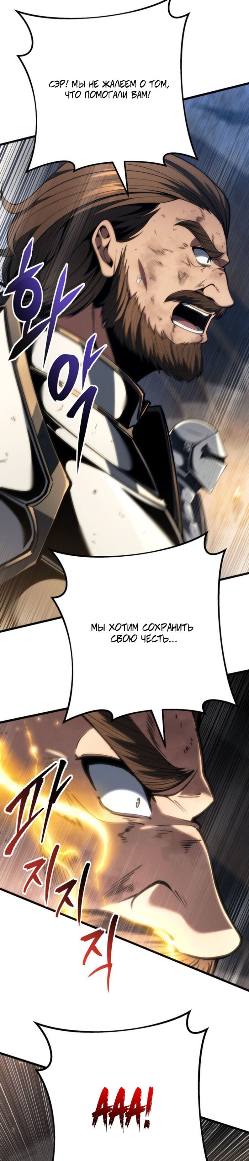 Манга Непревзойдённая регрессия убийцы драконов - Глава 70 Страница 10