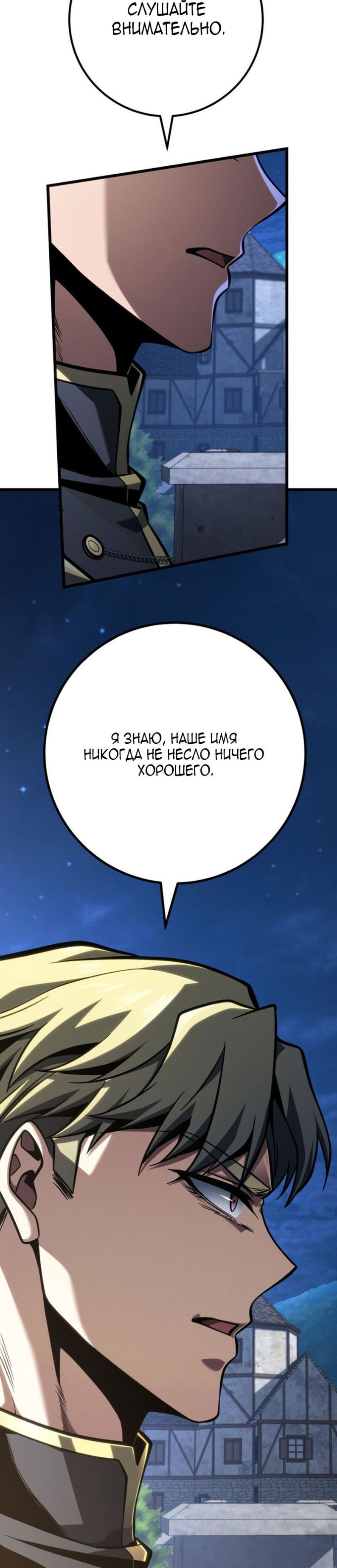 Манга Непревзойдённая регрессия убийцы драконов - Глава 70 Страница 18
