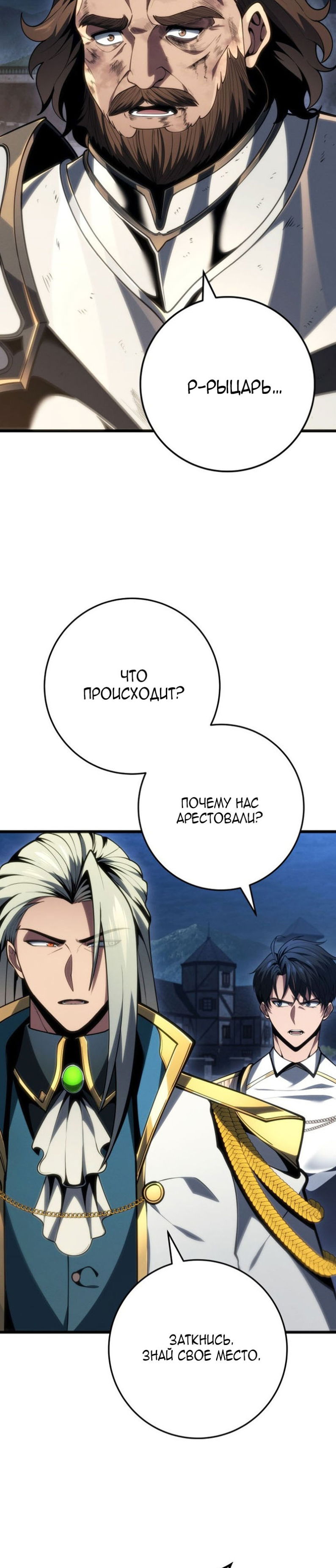 Манга Непревзойдённая регрессия убийцы драконов - Глава 70 Страница 9