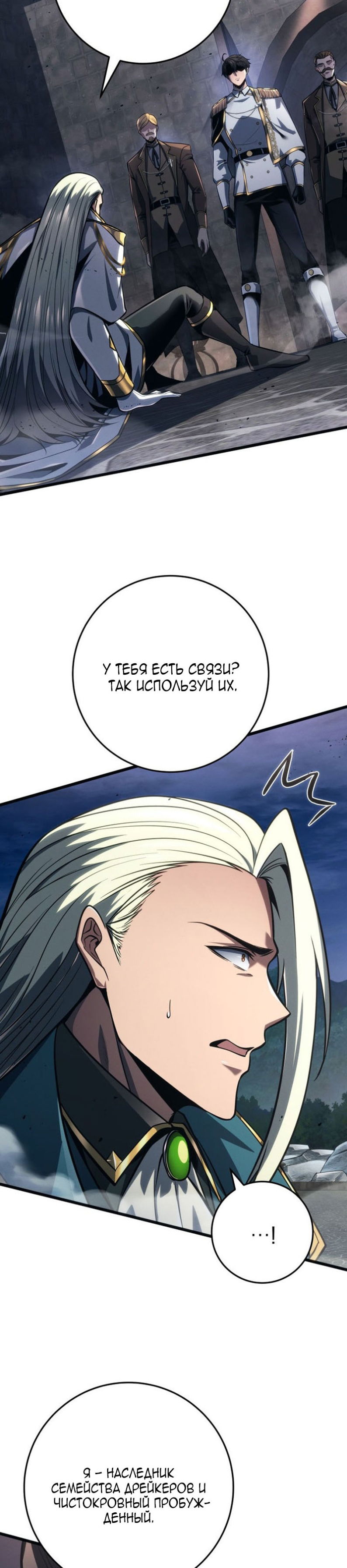 Манга Непревзойдённая регрессия убийцы драконов - Глава 71 Страница 25