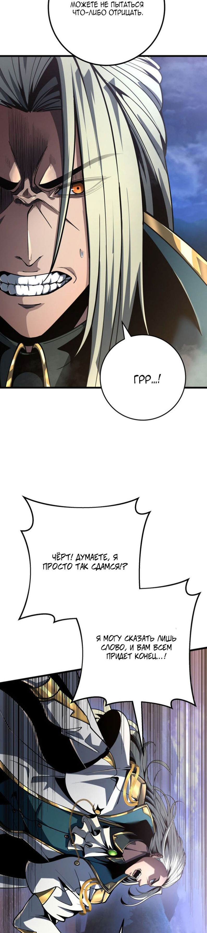 Манга Непревзойдённая регрессия убийцы драконов - Глава 71 Страница 22